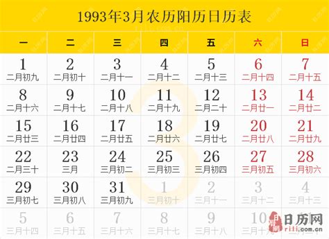 1993年8月20日|1993年日历表,1993年农历表（阴历阳历节日对照表）